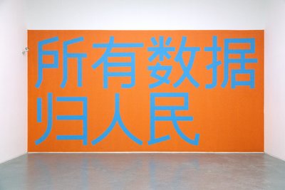 Chinese version of All Data To The People, 2019 installed at A+ Contemporary, Shanghai.
