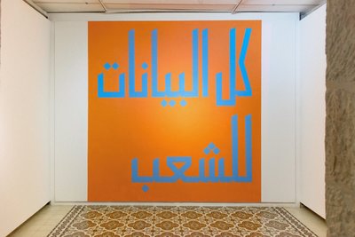 Arabic version of All Data To The People, 2018 installed at  Qalandiya International, Ramallah.